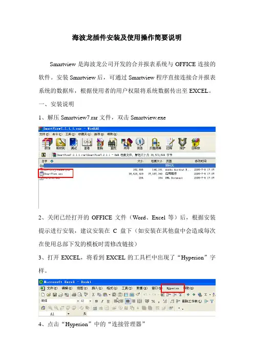 Smartview安装及操作简要说明