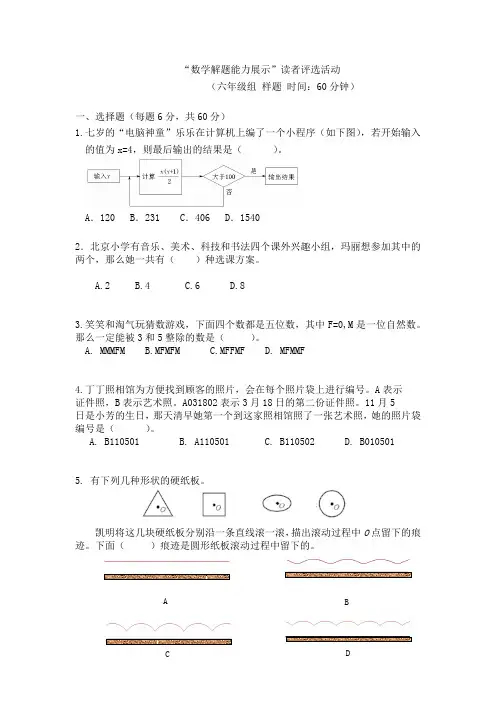 六年级数学解题能力展示样题及答案