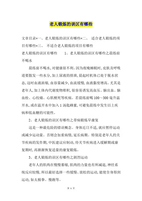 老人锻炼的误区有哪些