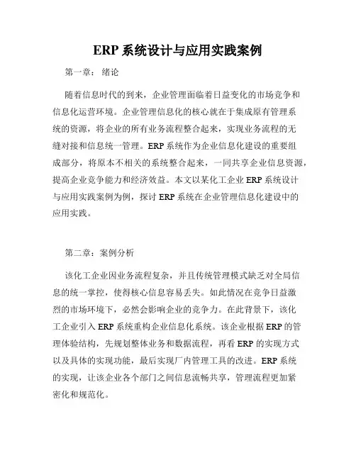 ERP系统设计与应用实践案例