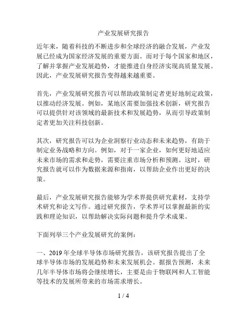 产业发展研究报告