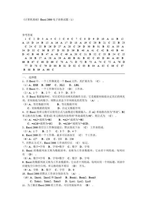 《计算机基础》Excel_2000电子表格试题(1)