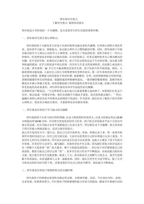 四年级学生特点
