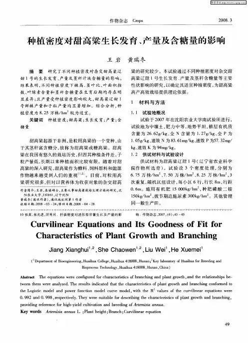 种植密度对甜高粱生长发育、产量及含糖量的影响