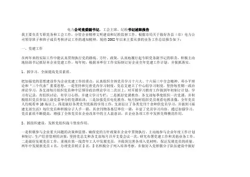 电力公司党委副书记述职