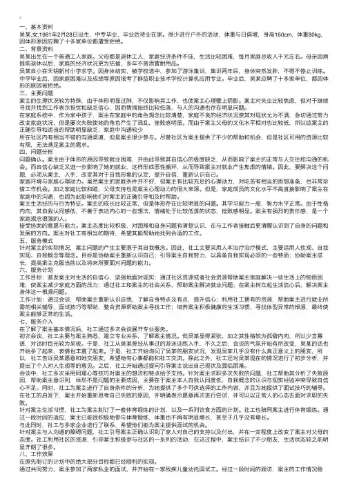 典型社区青少年个案分析（十三）