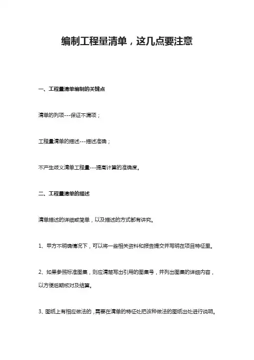 编制工程量清单,这几点要注意
