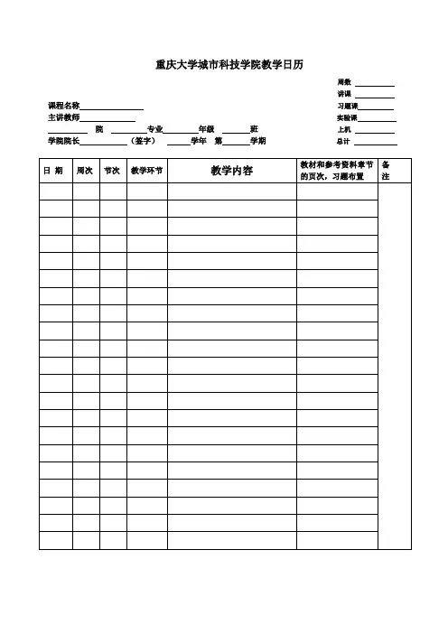 教学日历模板