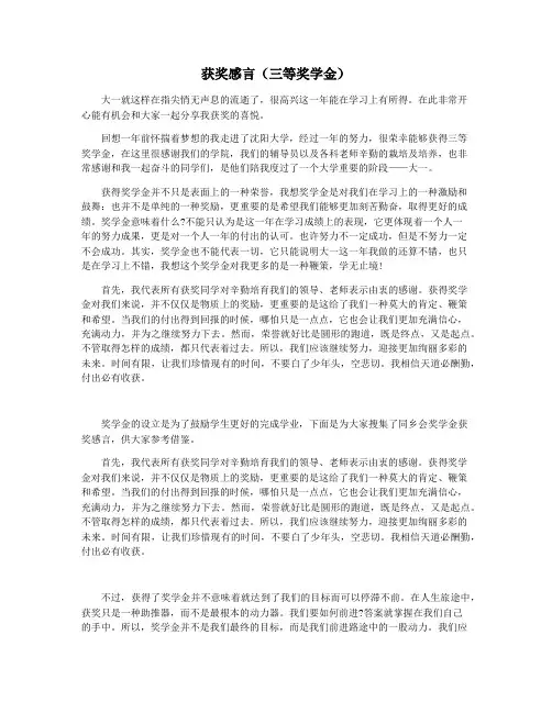 获奖感言(三等奖学金)