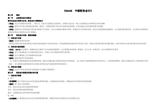 自考中级财务会计重点考点资料