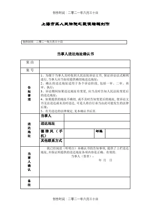 上海法院送达地址确认书