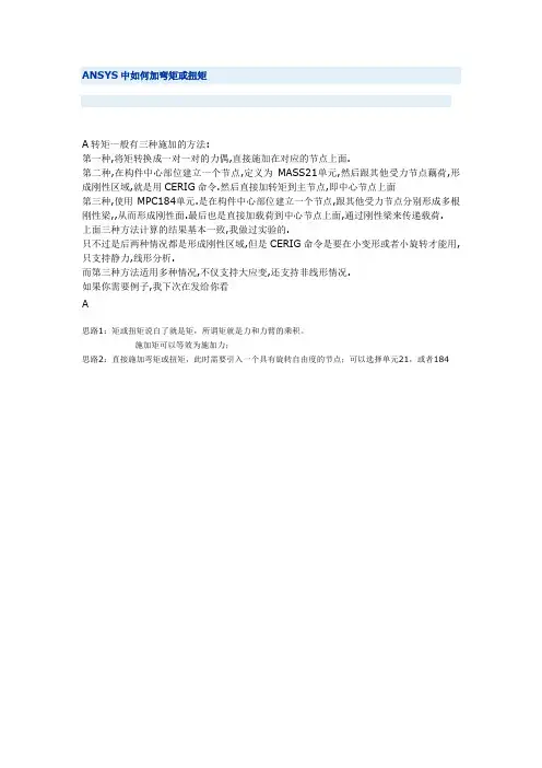 ansys加转矩