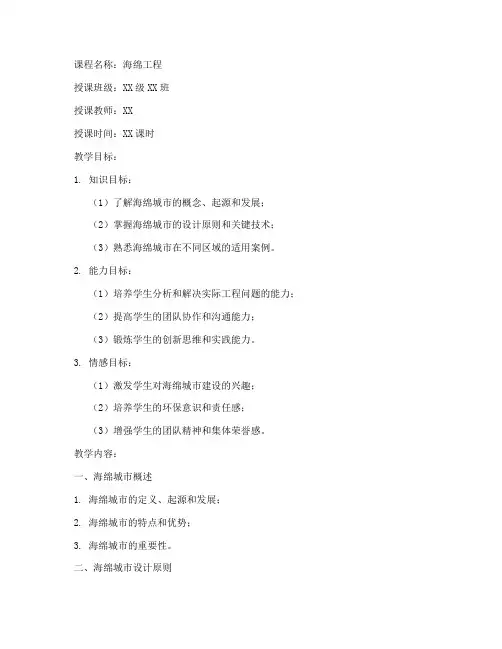 海绵工程课程教案模板范文