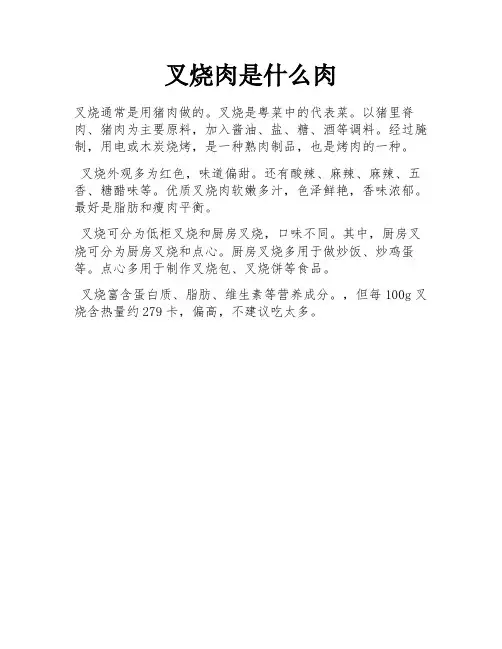 叉烧肉是什么肉