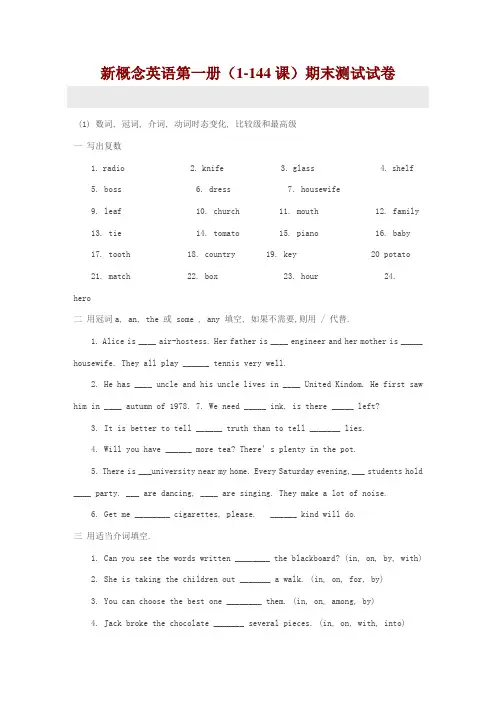 新概念英语第一册期末测试试卷附答案