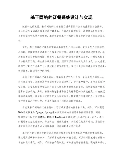 基于网络的订餐系统设计与实现
