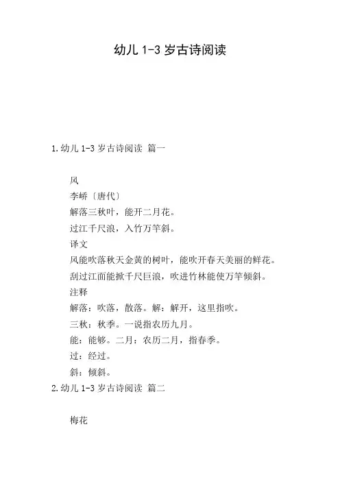幼儿1-3岁古诗阅读
