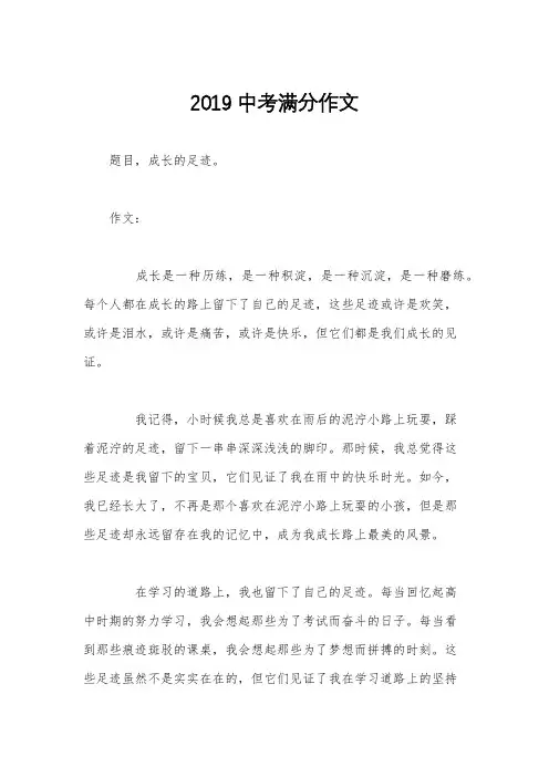 2019中考满分作文
