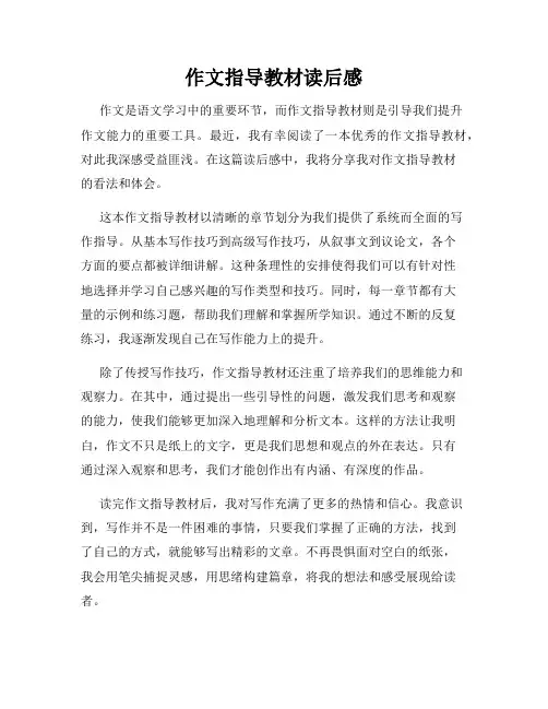 作文指导教材读后感