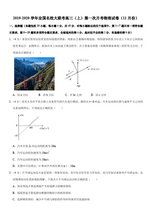 2019-2020学年全国名校大联考高三(上)第一次月考物理试卷(11月份)