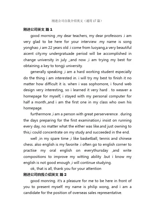 刚进公司自我介绍英文（通用17篇）