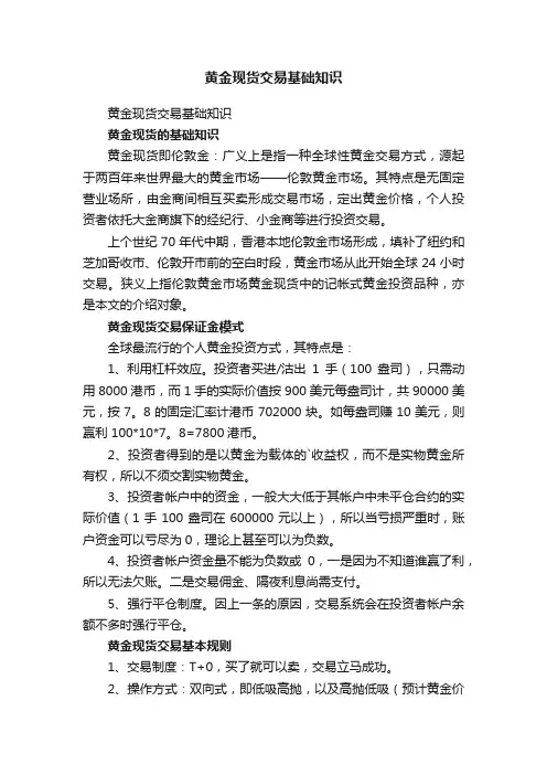 黄金现货交易基础知识