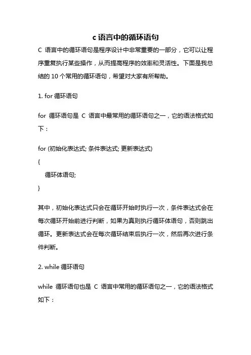 c语言中的循环语句