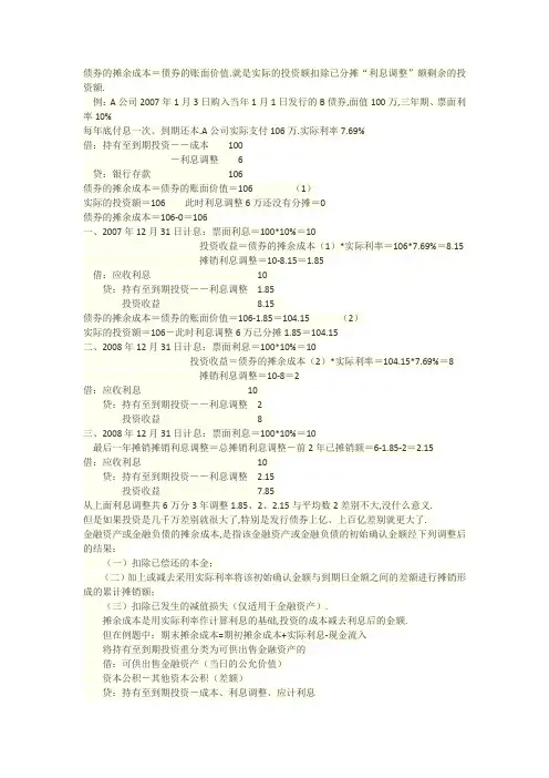 摊余成本