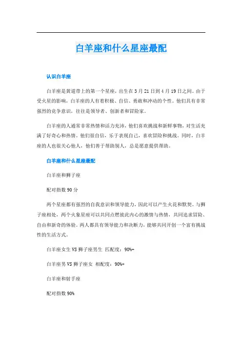 白羊座和什么星座最配