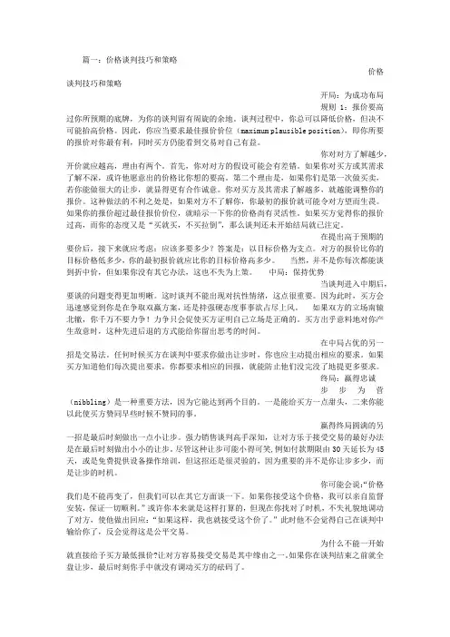 降价谈判技巧
