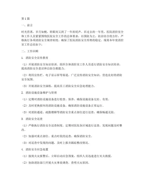 医院消控室年终总结(3篇)