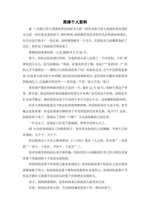 最新-周涛个人资料 精品