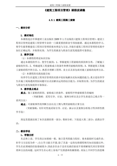 建筑工程施工索赔说课