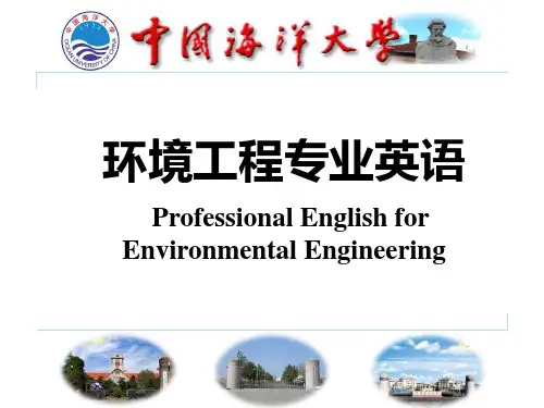 环境工程专业英语PPT讲解