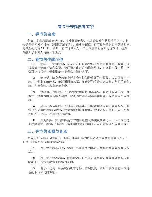 春节手抄报内容文字