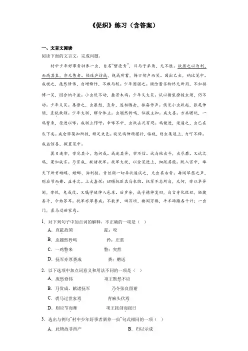 《促织》练习题