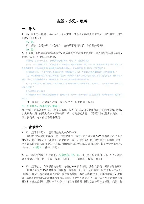 诗经 小雅 鹿鸣