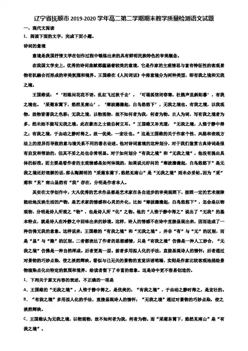 辽宁省抚顺市2019-2020学年高二第二学期期末教学质量检测语文试题含解析