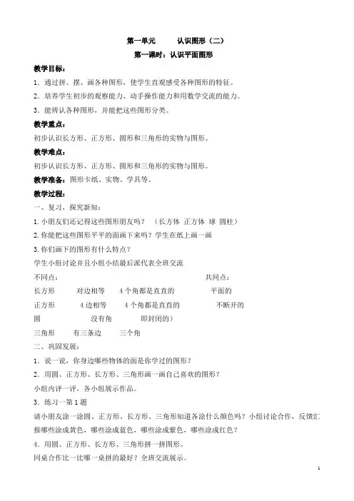 新人教版一年级数学下册全册电子教案
