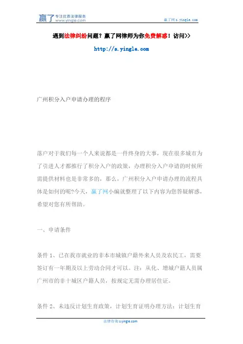 广州积分入户申请办理的程序