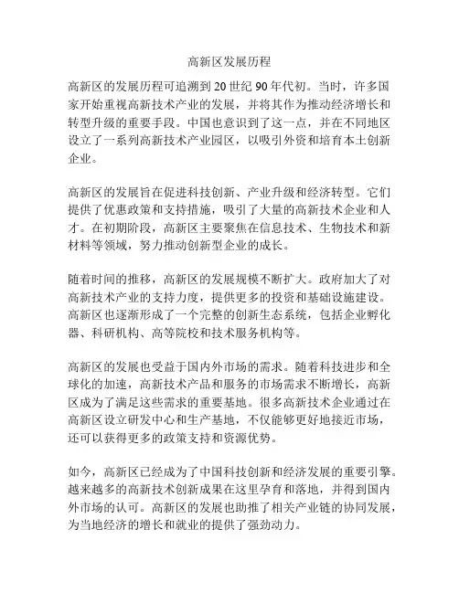 高新区发展历程