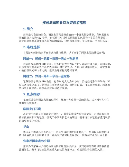 郑州到张家界自驾游旅游攻略