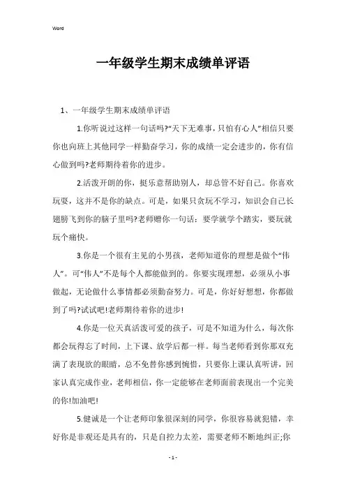一年级学生期末成绩单评语