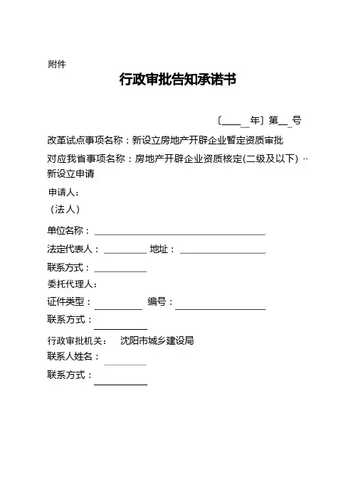 行政审批告知承诺书【模板】