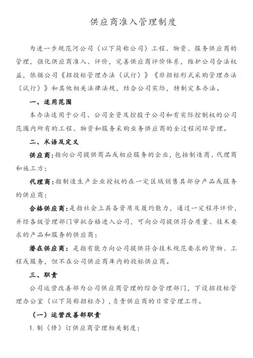 供应商准入管理制度