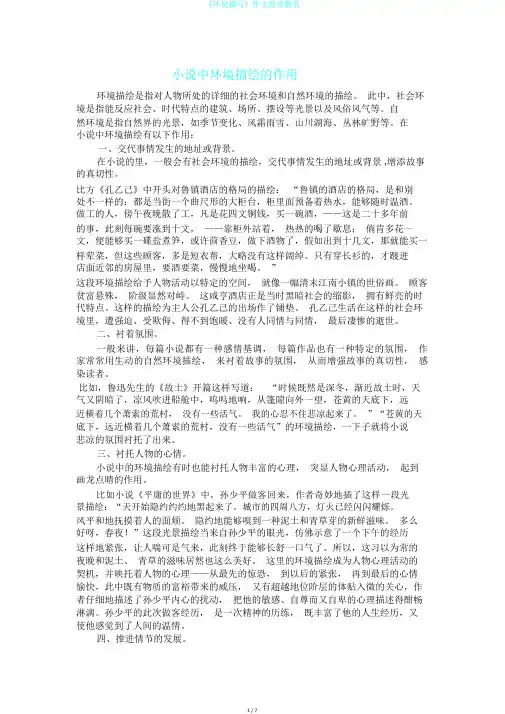 《环境描写》作文指导教案