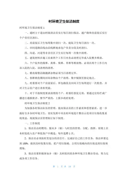 村环境卫生保洁制度