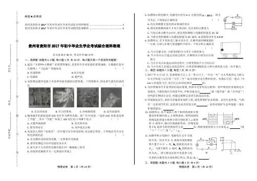 2017年贵州省贵阳市中考物理及答案