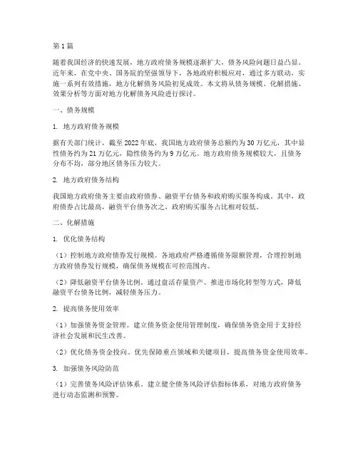 地方化解债务风险初见效(3篇)