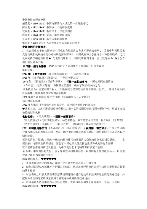中国电影史历史分期